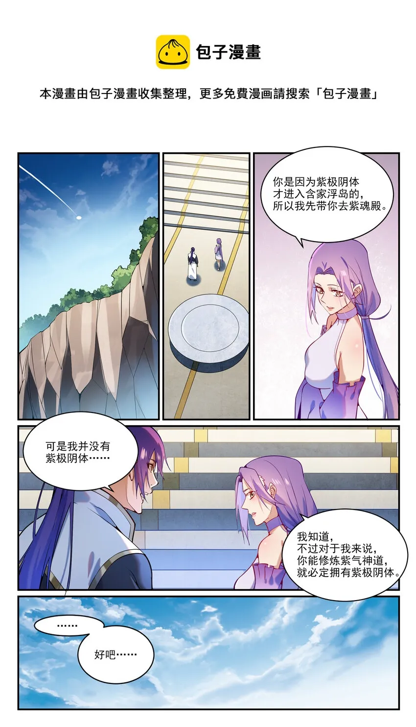 百炼成神漫画漫画,第868话 初入浮岛4图