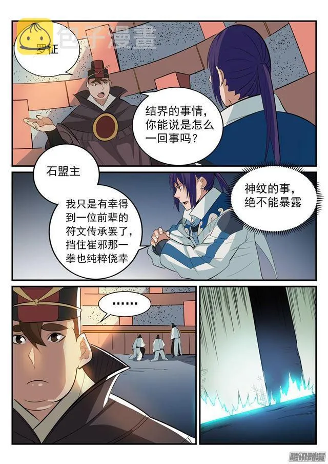 百炼成神第二季在线观看完整版动漫漫画,第189话 铩羽而归4图