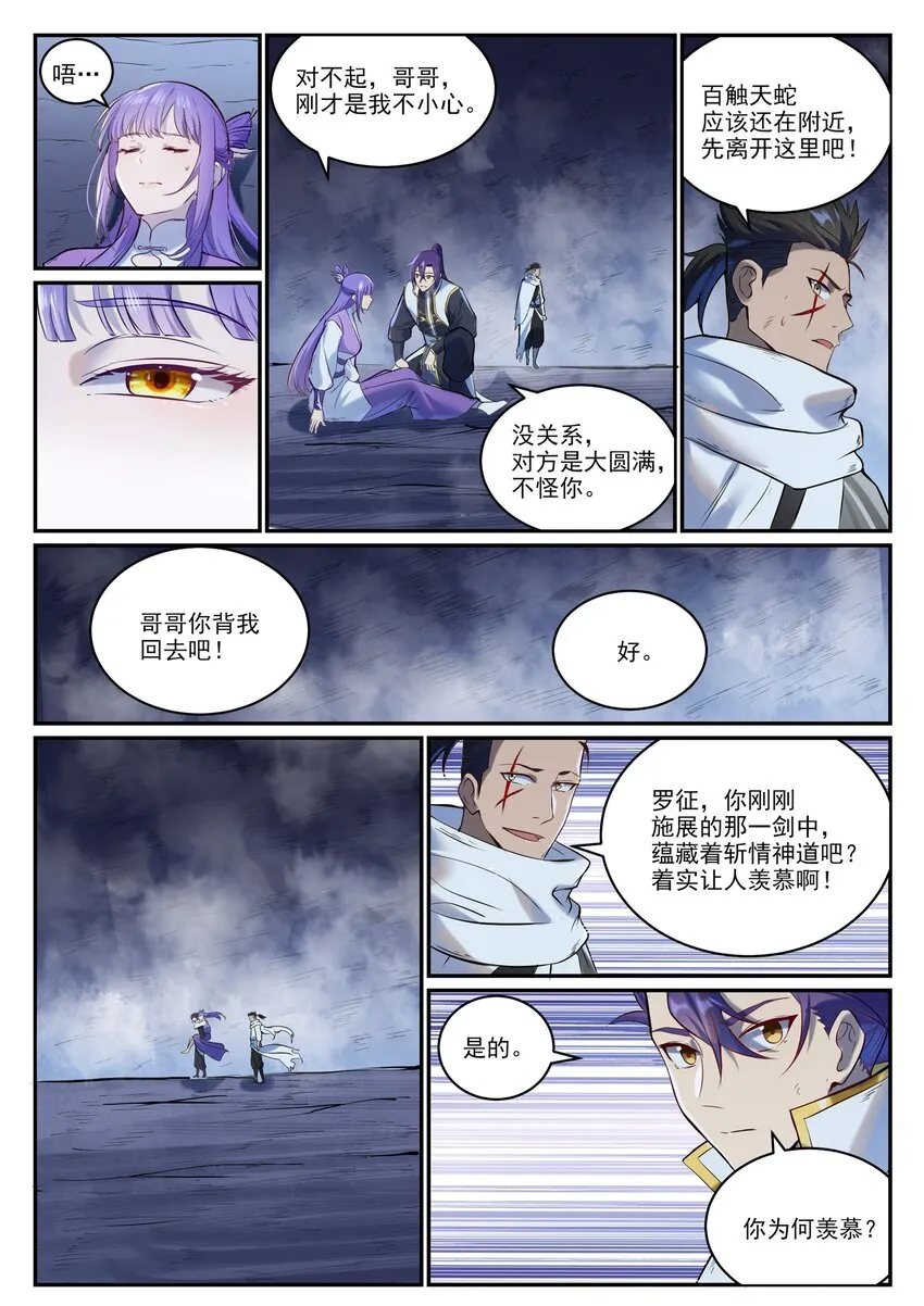 百炼成神第二季在线观看完整版动漫漫画,第949话 融道之剑3图