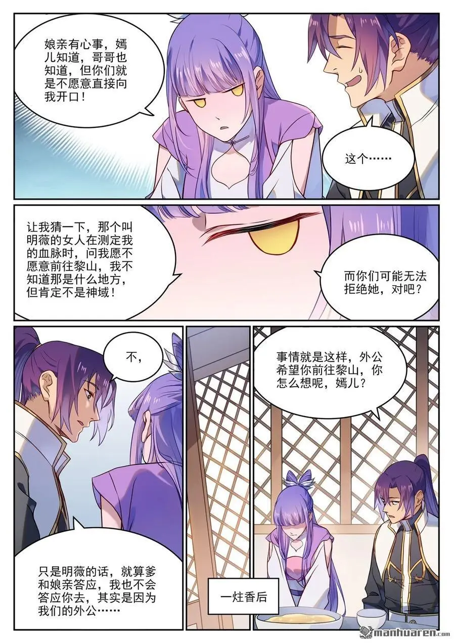 百炼成神免费听全集漫画,第1119回 再度启程3图