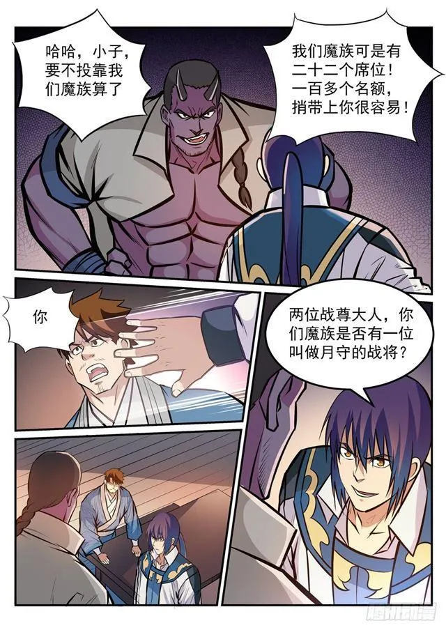 百炼成神免费听全集漫画,第239话 吐气扬眉3图