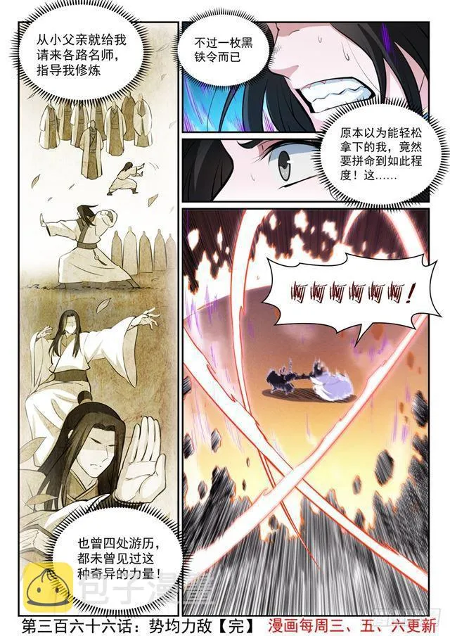 百炼成神漫画,第366话 势均力敌1图