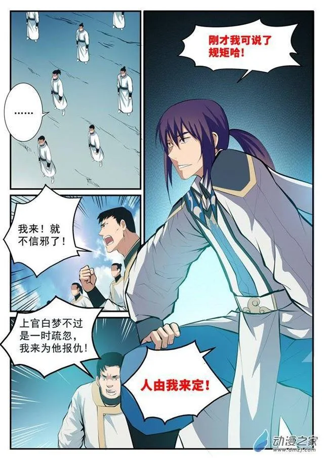 百炼成神免费听全集漫画,第124话 修习神纹3图