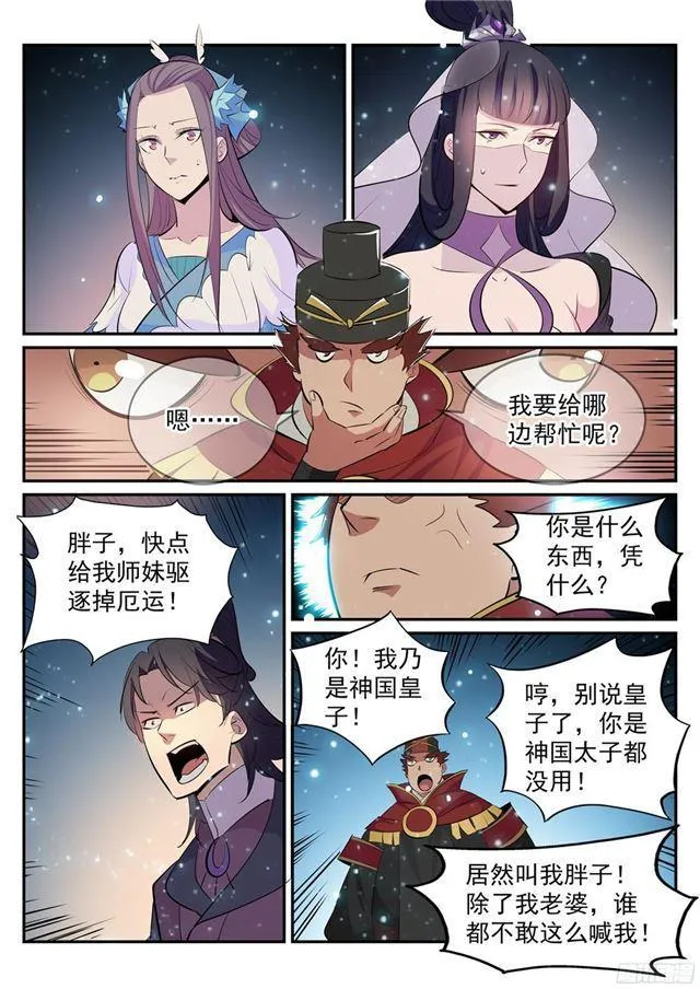 百炼成神免费听全集漫画,第208话 乘人之危1图