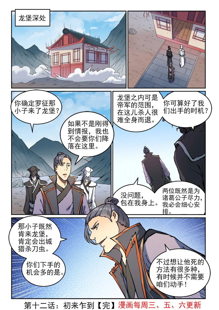 百炼成神小说全集免费阅读漫画,第12话 初来乍到1图