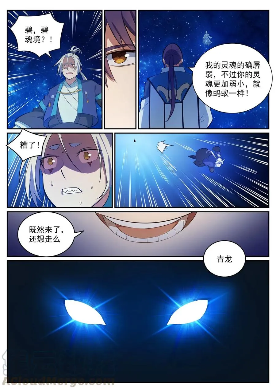 百炼成神第二季在线观看完整版动漫漫画,第334话 奇巧淫技5图