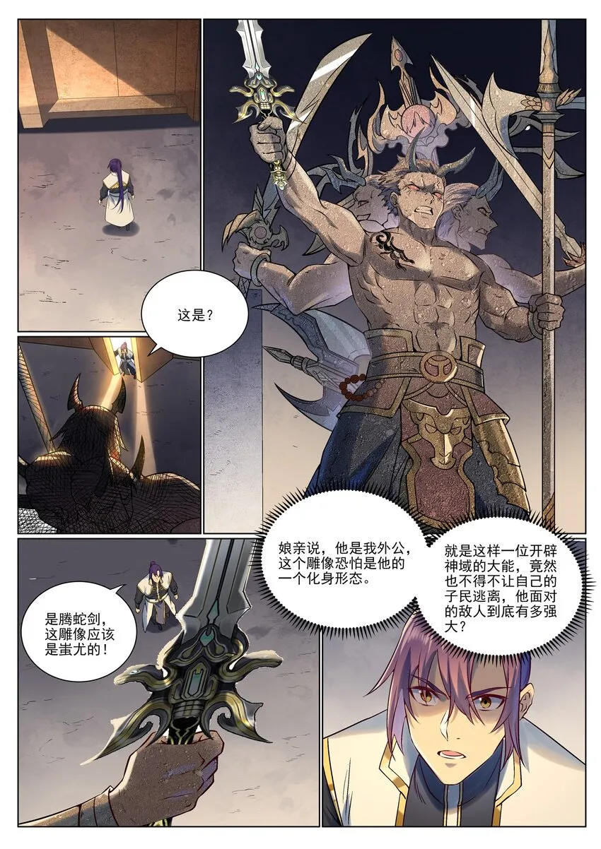 百炼成神漫画漫画,第966话 剑魂束缚3图