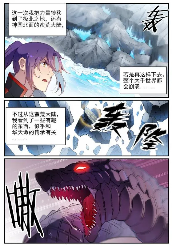 百炼成神漫画漫画,第712话 空间禁锢4图