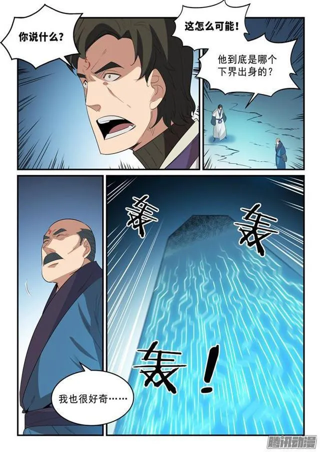 百炼成神免费听全集漫画,第139话 心领神会5图