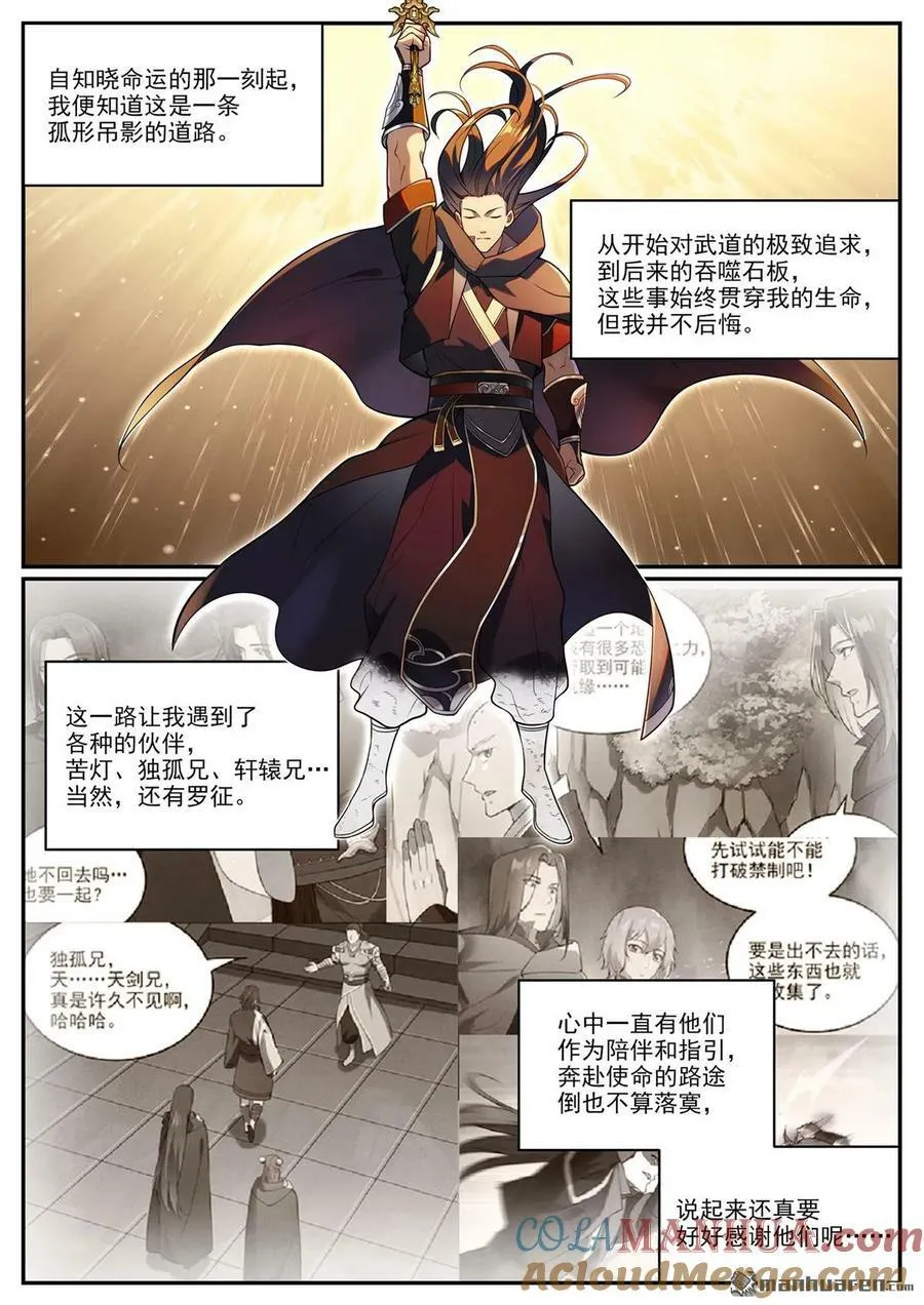 百炼成神第二季在线观看完整版动漫漫画,第1094回 终达使命3图