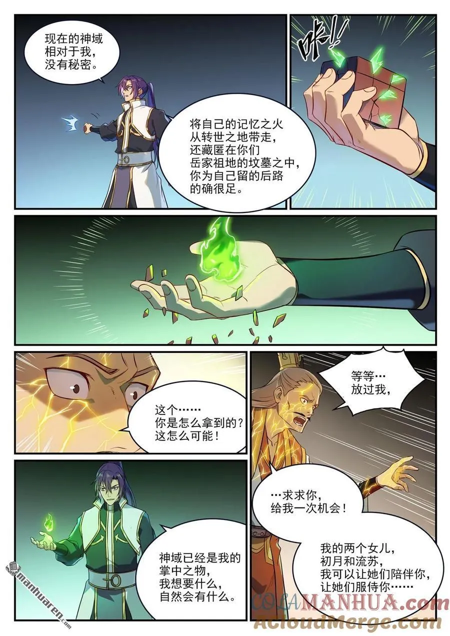 百炼成神漫画漫画,第1106回 彼岸信物3图