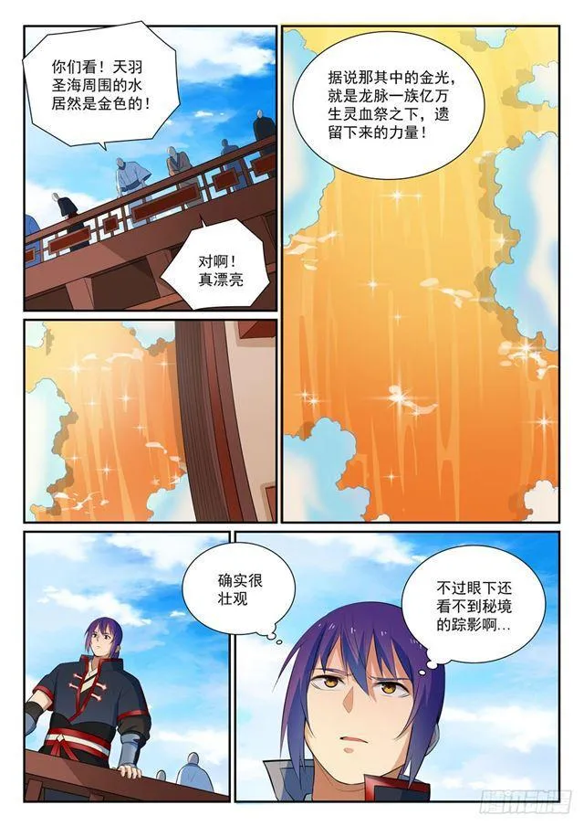 百炼成神漫画漫画,第372话 群英荟萃4图