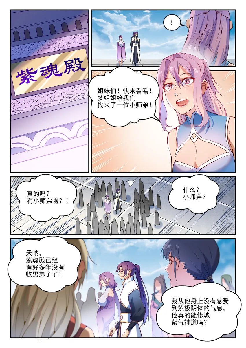 百炼成神漫画漫画,第868话 初入浮岛5图