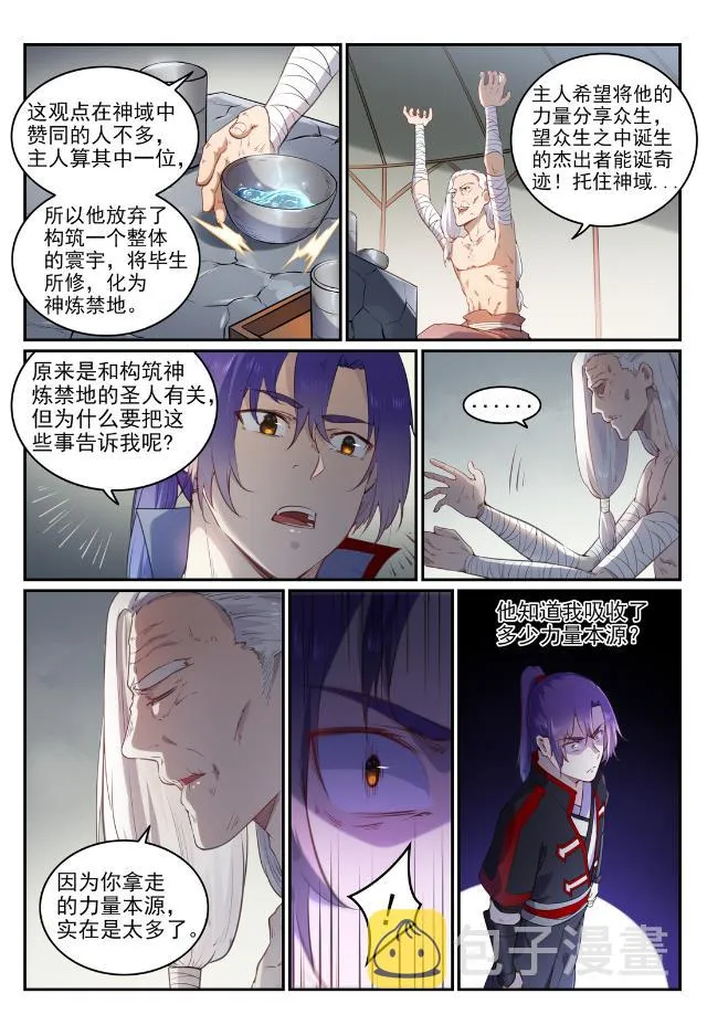 百炼成神免费听全集漫画,第736话 体内战争3图