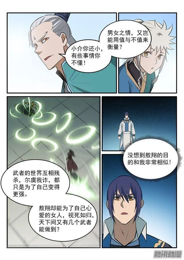 百炼成神漫画漫画,第182话 捷足先登4图