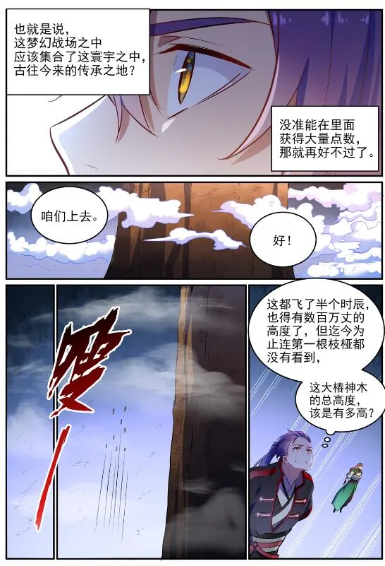 百炼成神漫画漫画,第594话 枯木之门5图