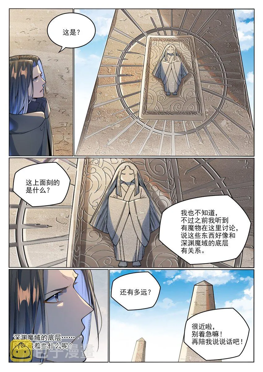 百炼成神免费听全集漫画,第1017话 火海秘境1图