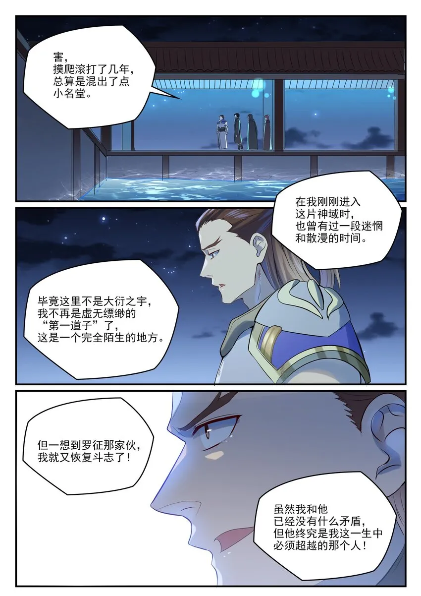 百炼成神漫画,第980话 夜明神城3图