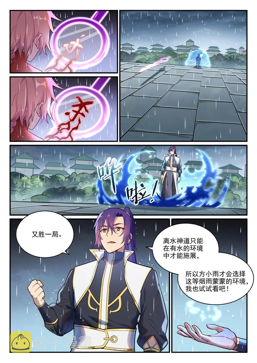 百炼成神漫画漫画,第890话 离水神镜3图