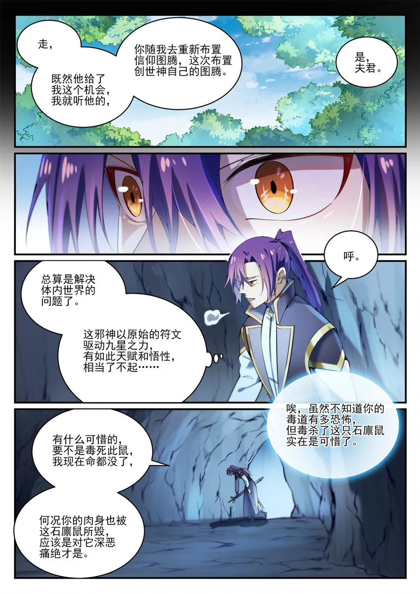 百炼成神漫画漫画,第844话 除患宁乱5图