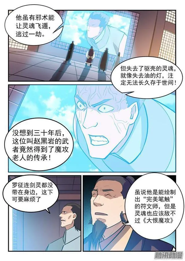 百炼成神免费听全集漫画,第159话 无人能及1图