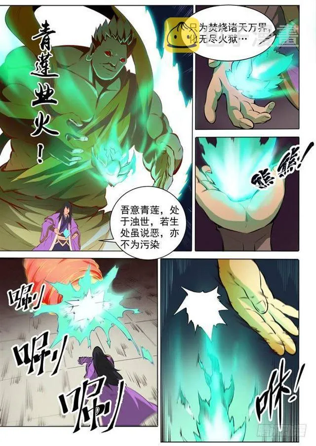 百炼成神小说全集免费阅读漫画,第76话 青莲业火5图