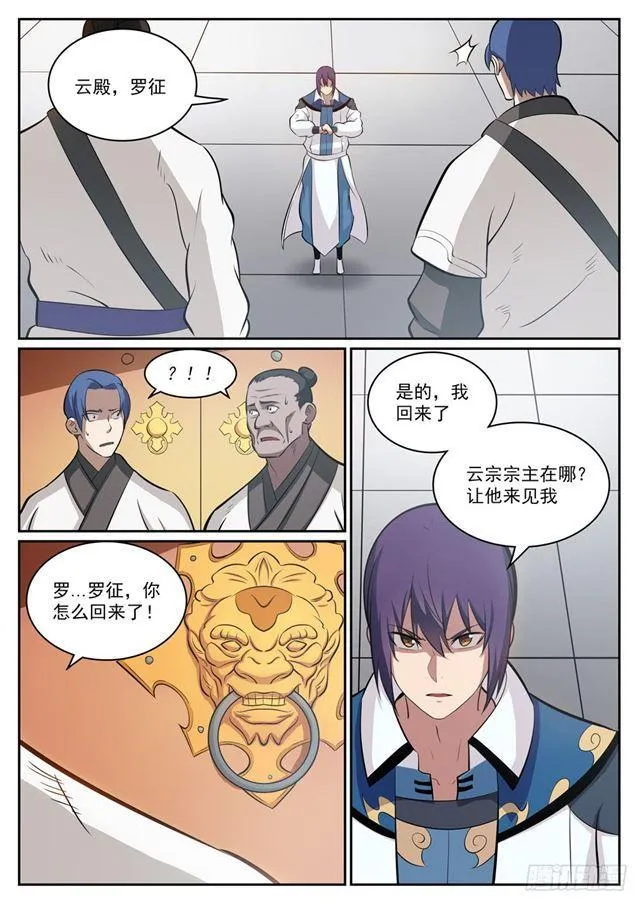 百炼成神免费听全集漫画,第316话 云殿叛乱4图