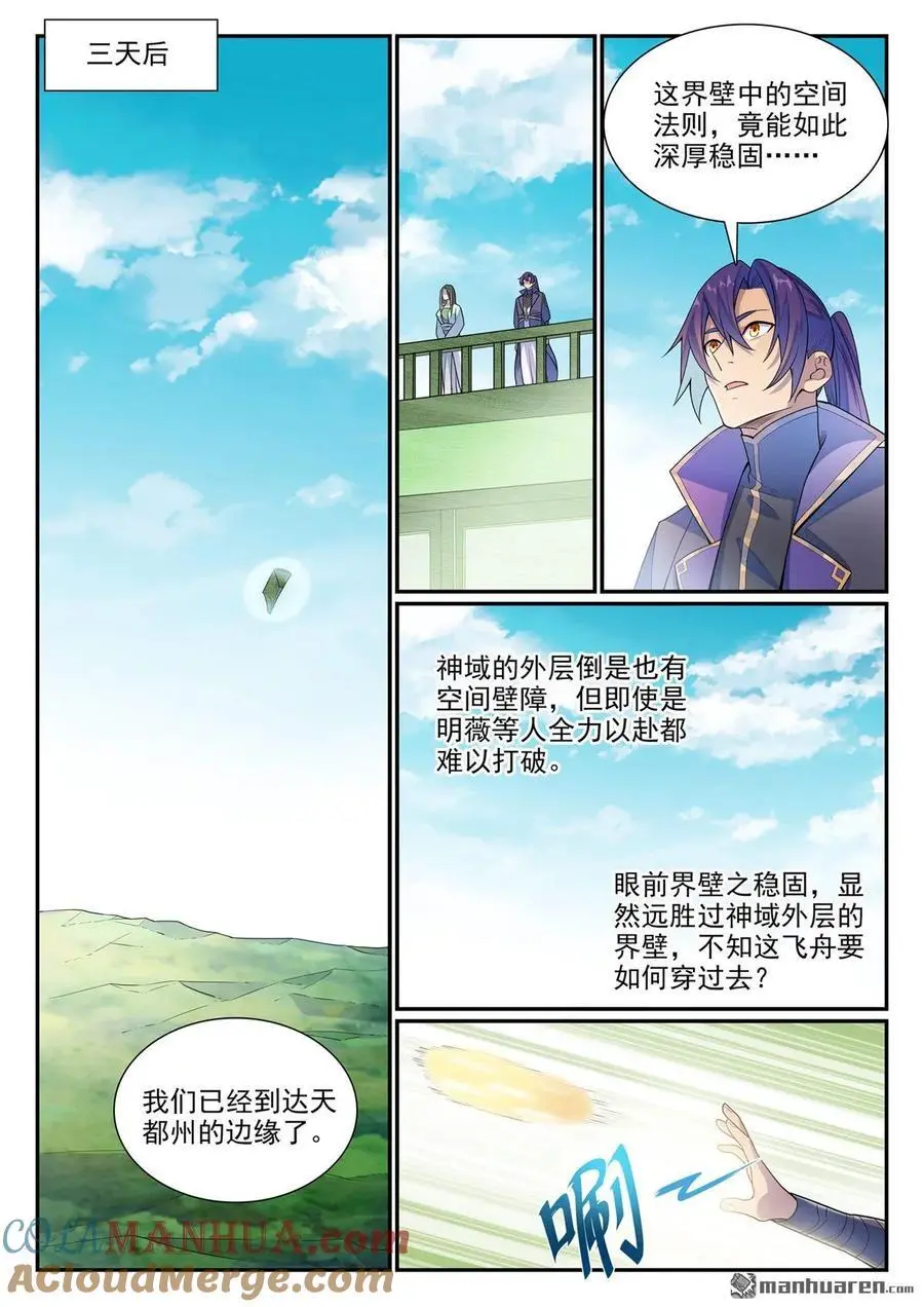 百炼成神小说全集免费阅读漫画,第1138回 入凝剑宫3图