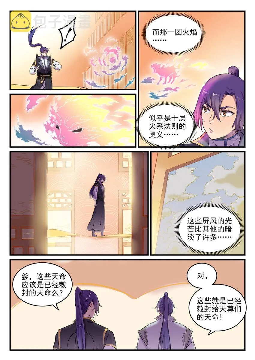 百炼成神免费听全集漫画,第793话 断因神光5图