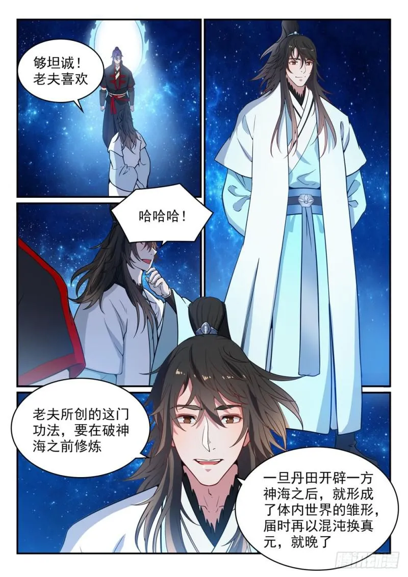 百炼成神漫画漫画,第483话 举步维艰3图