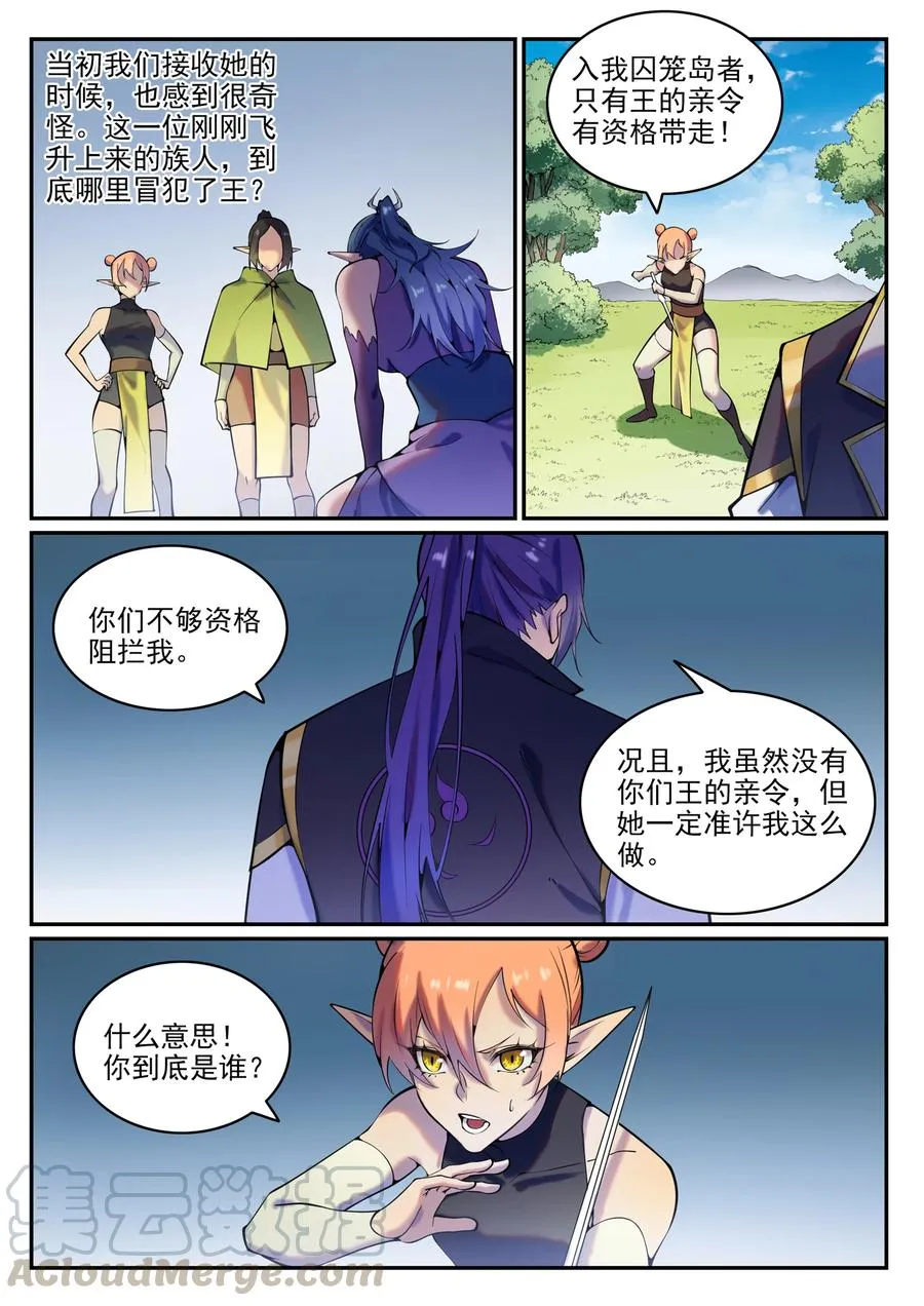 百炼成神小说全集免费阅读漫画,第778话 如愿以偿2图