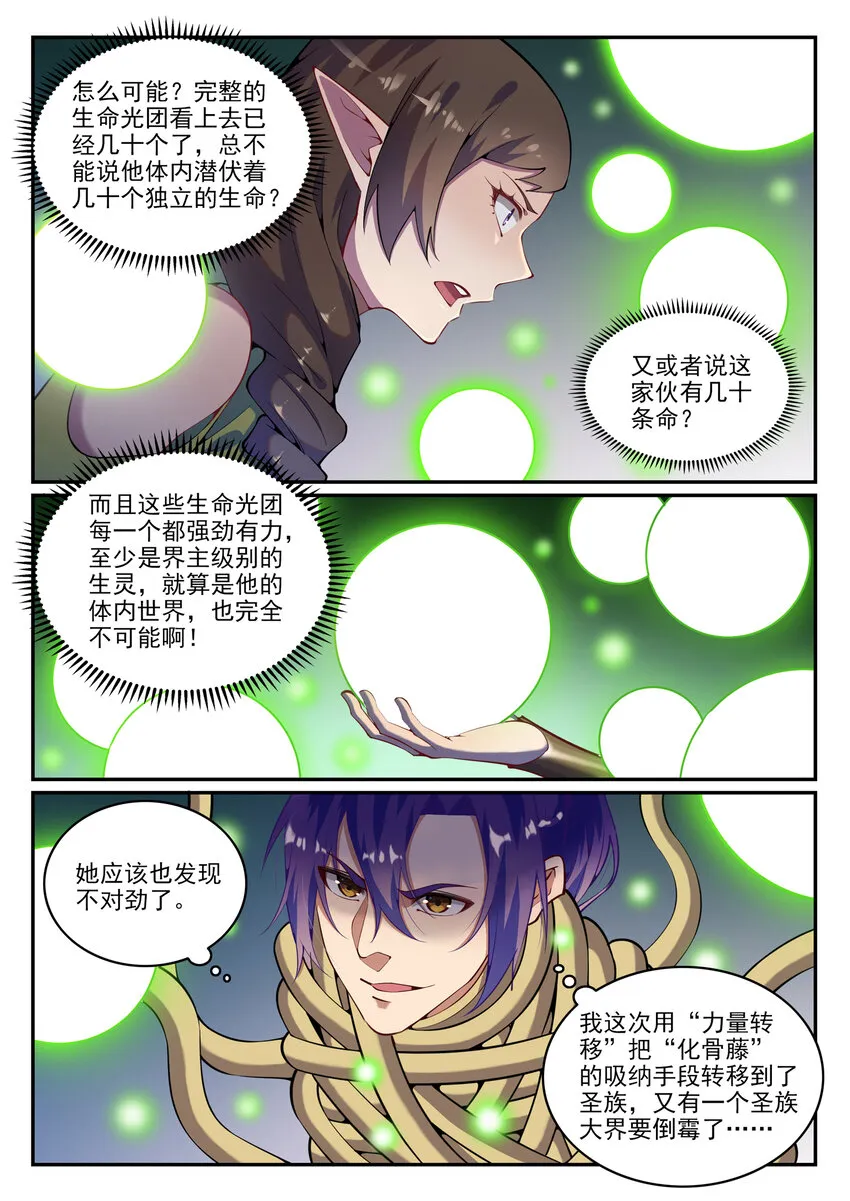 百炼成神免费听全集漫画,第789话 无计可施2图