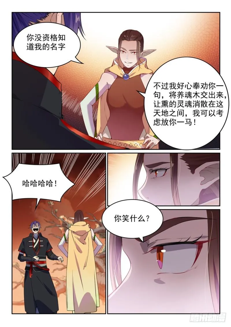 百炼成神免费听全集漫画,第461话 出言不逊2图