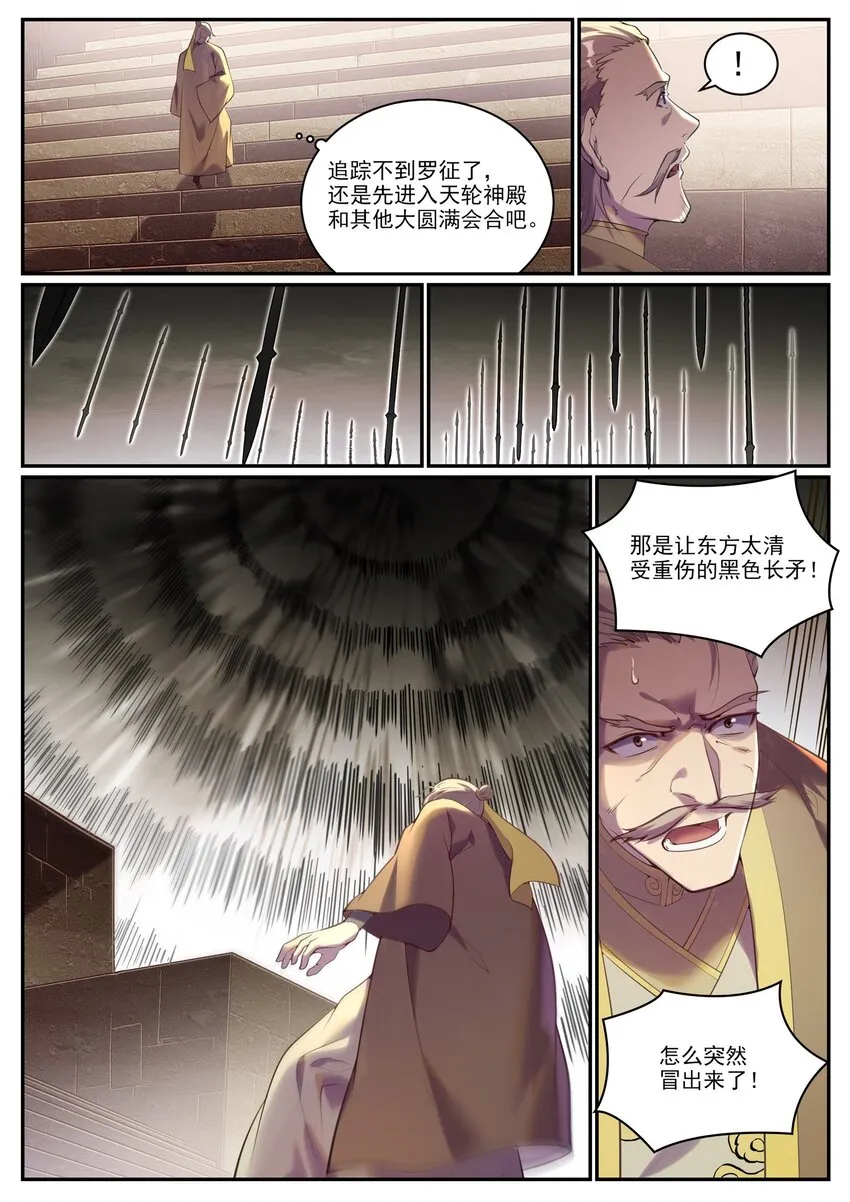 百炼成神免费听全集漫画,第920话 回归禁地3图