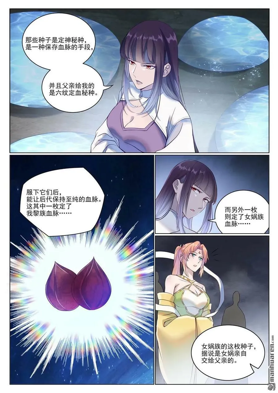 百炼成神漫画,第1078回 定血秘种2图