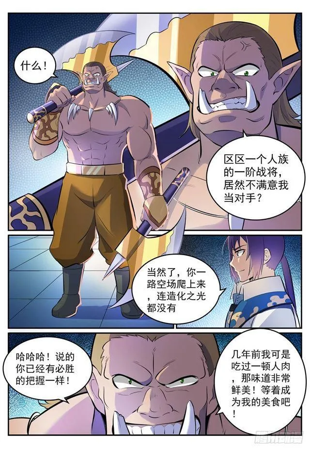 百炼成神漫画漫画,第267话 百密一疏2图