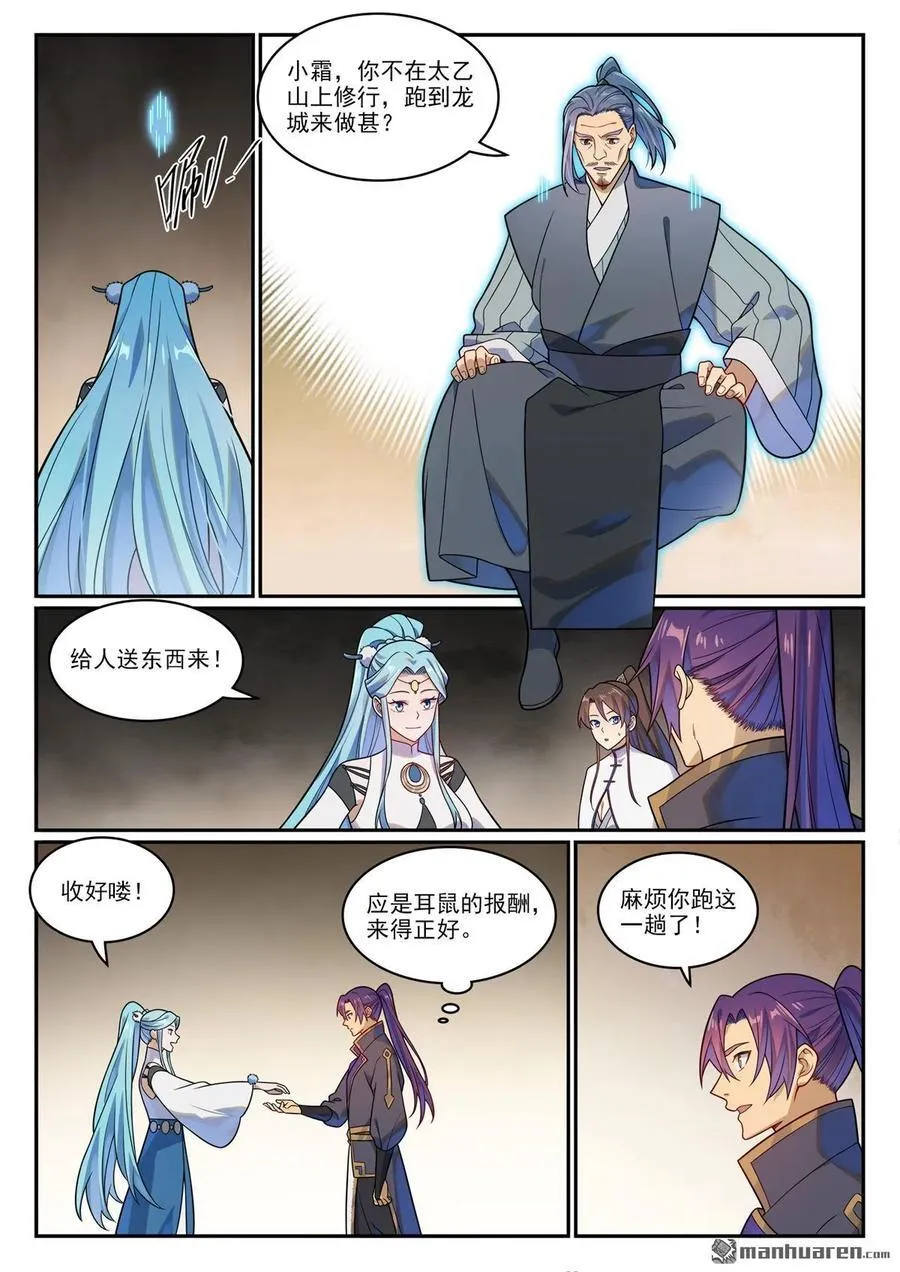 百炼成神小说全集免费阅读漫画,第1166回 真意剑阁3图