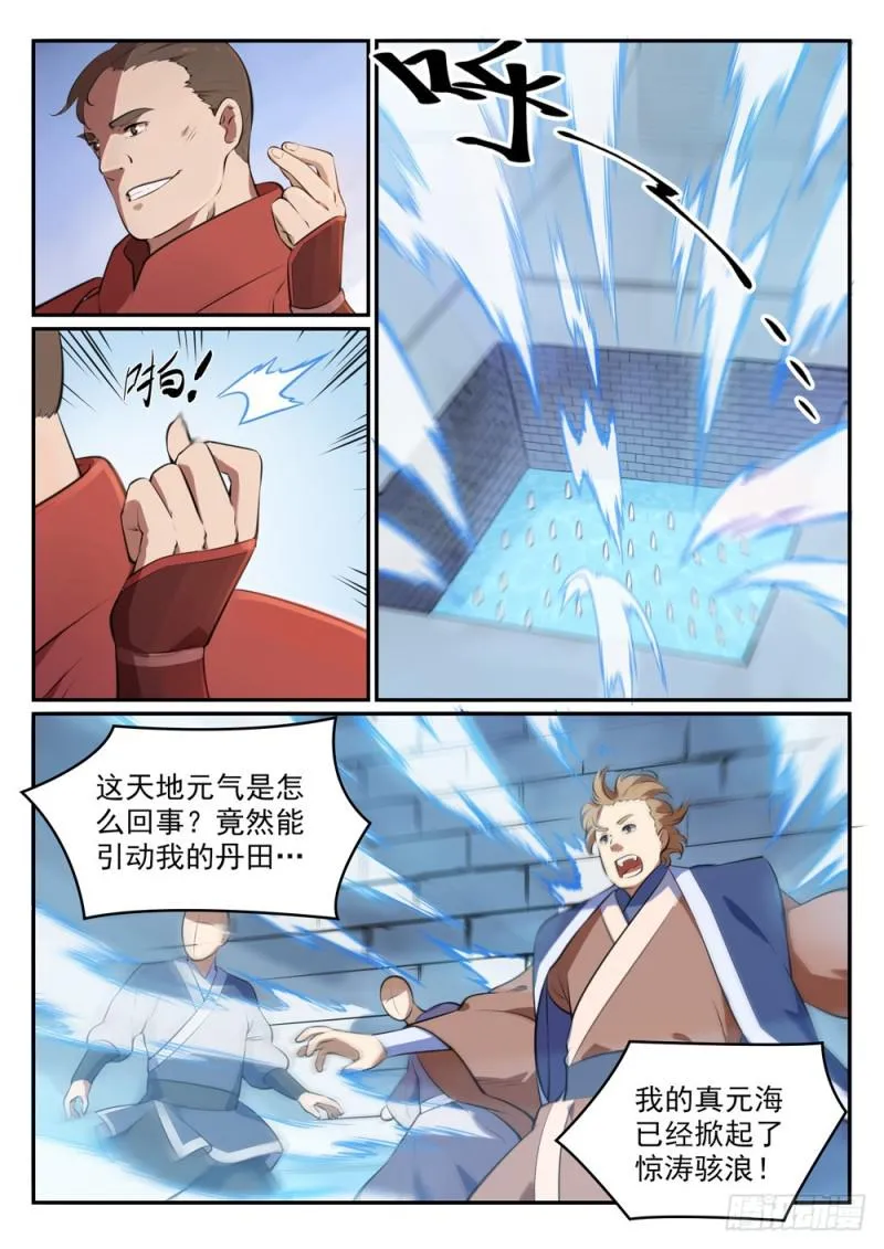 百炼成神小说全集免费阅读漫画,第490话 初出茅庐3图