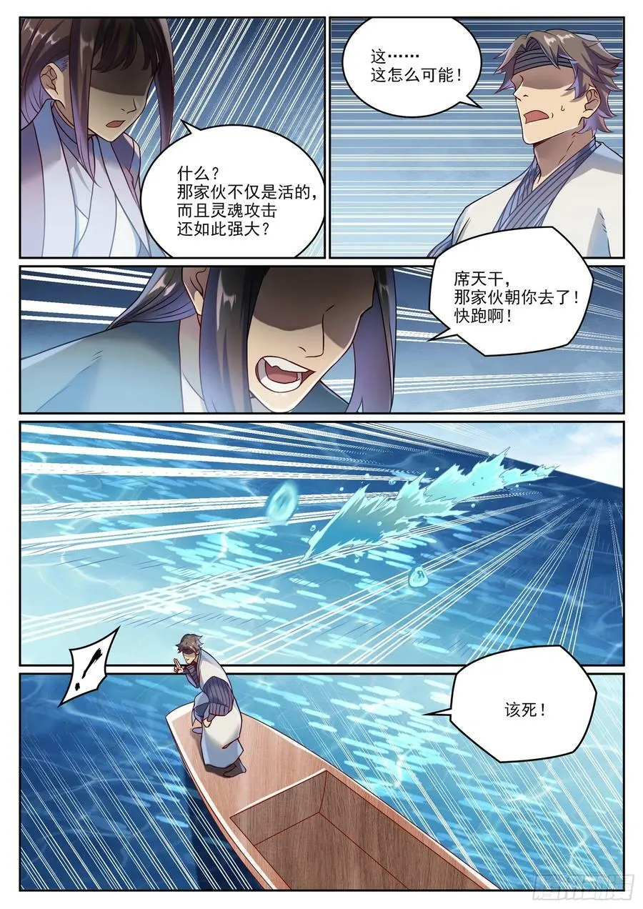 百炼成神漫画,第1061话 太一天宫4图