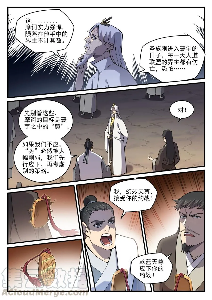 百炼成神免费听全集漫画,第776话 声东击西5图