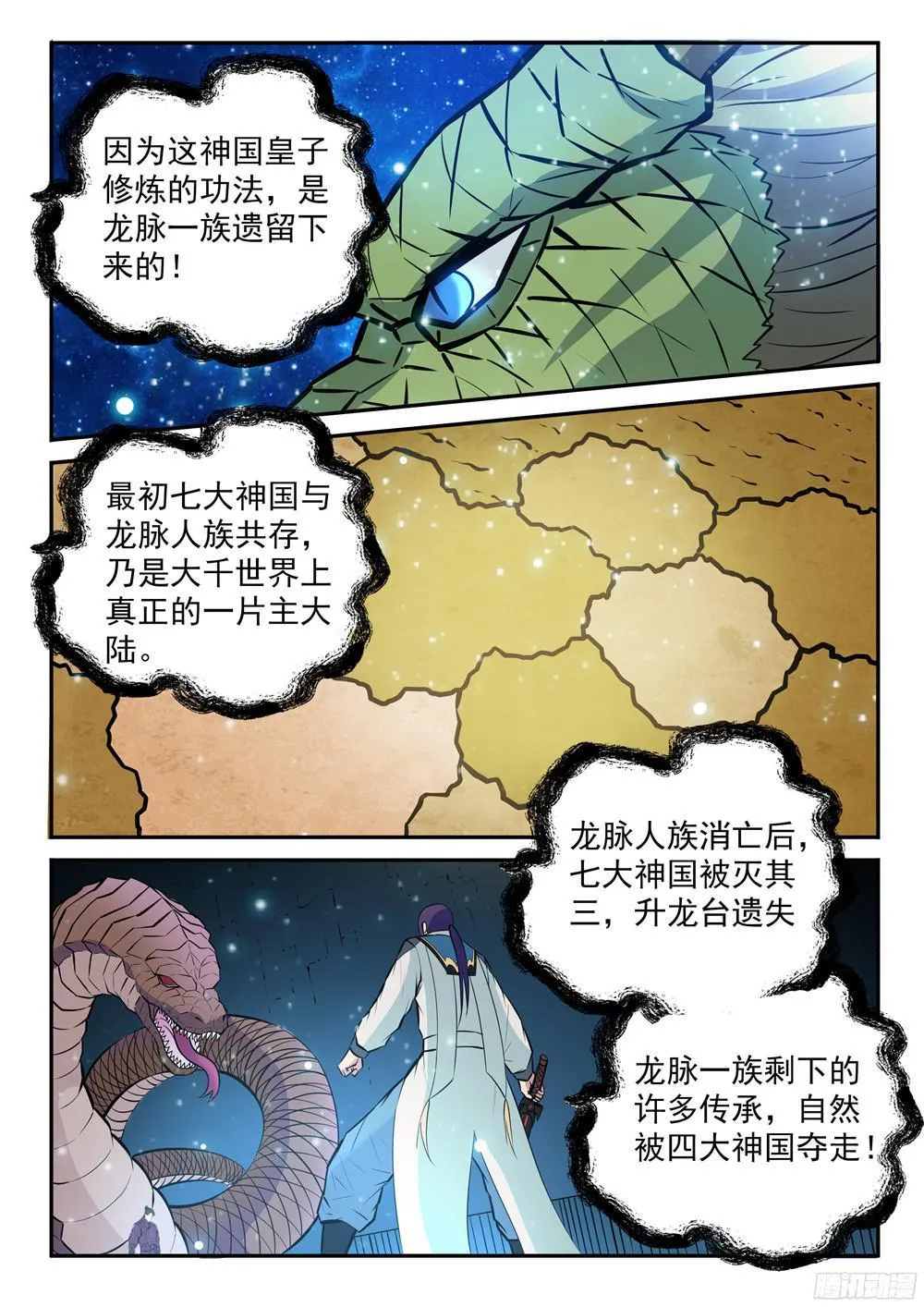 百炼成神小说全集免费阅读漫画,第210话 绝地反击3图