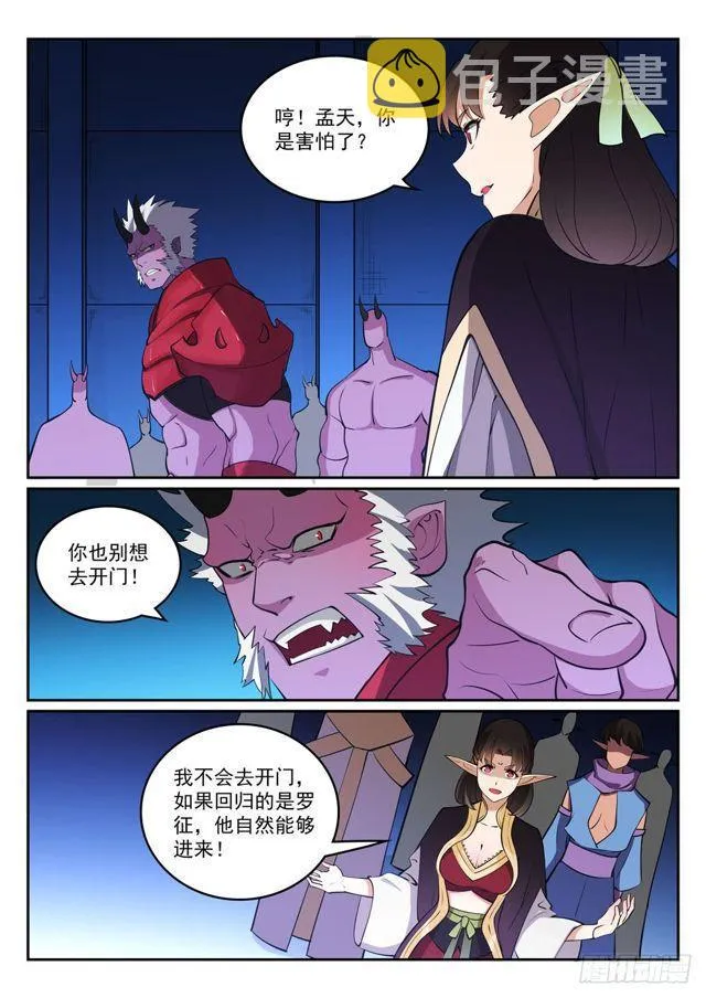 百炼成神漫画漫画,第298话 一网打尽2图