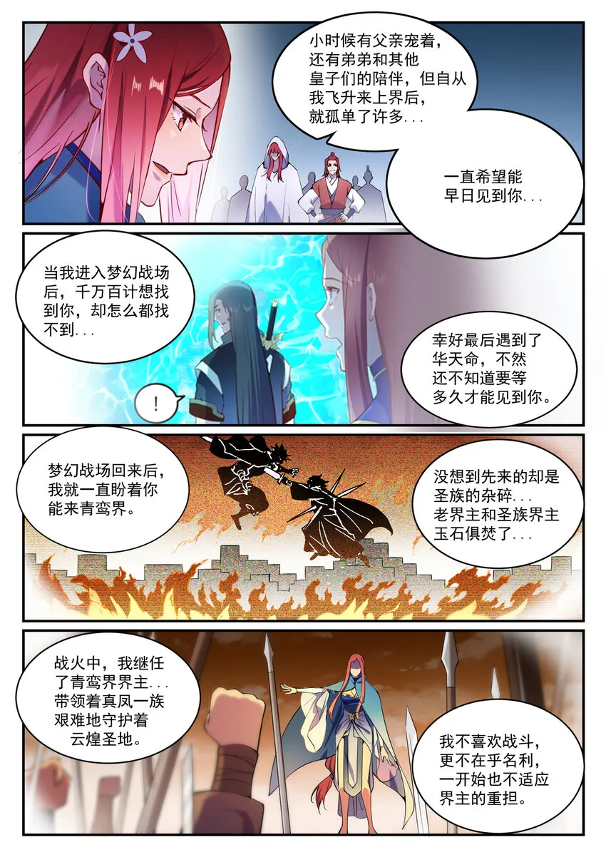 百炼成神第二季在线观看完整版动漫漫画,第833话 偷渡神域5图