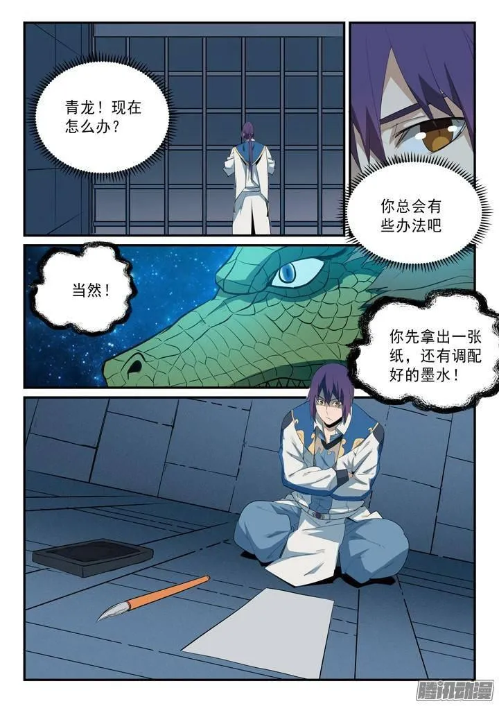 百炼成神免费听全集漫画,第136话 龙脉人族5图