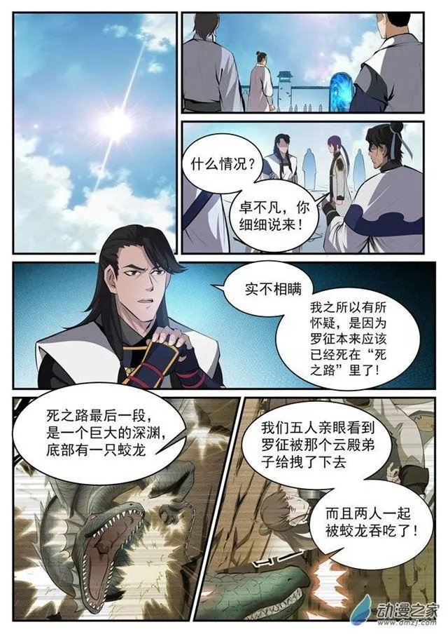 百炼成神漫画,第116话 传音解围3图