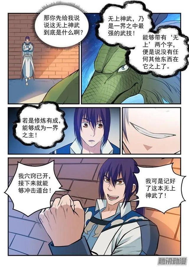 百炼成神漫画漫画,第170话 无上神武3图