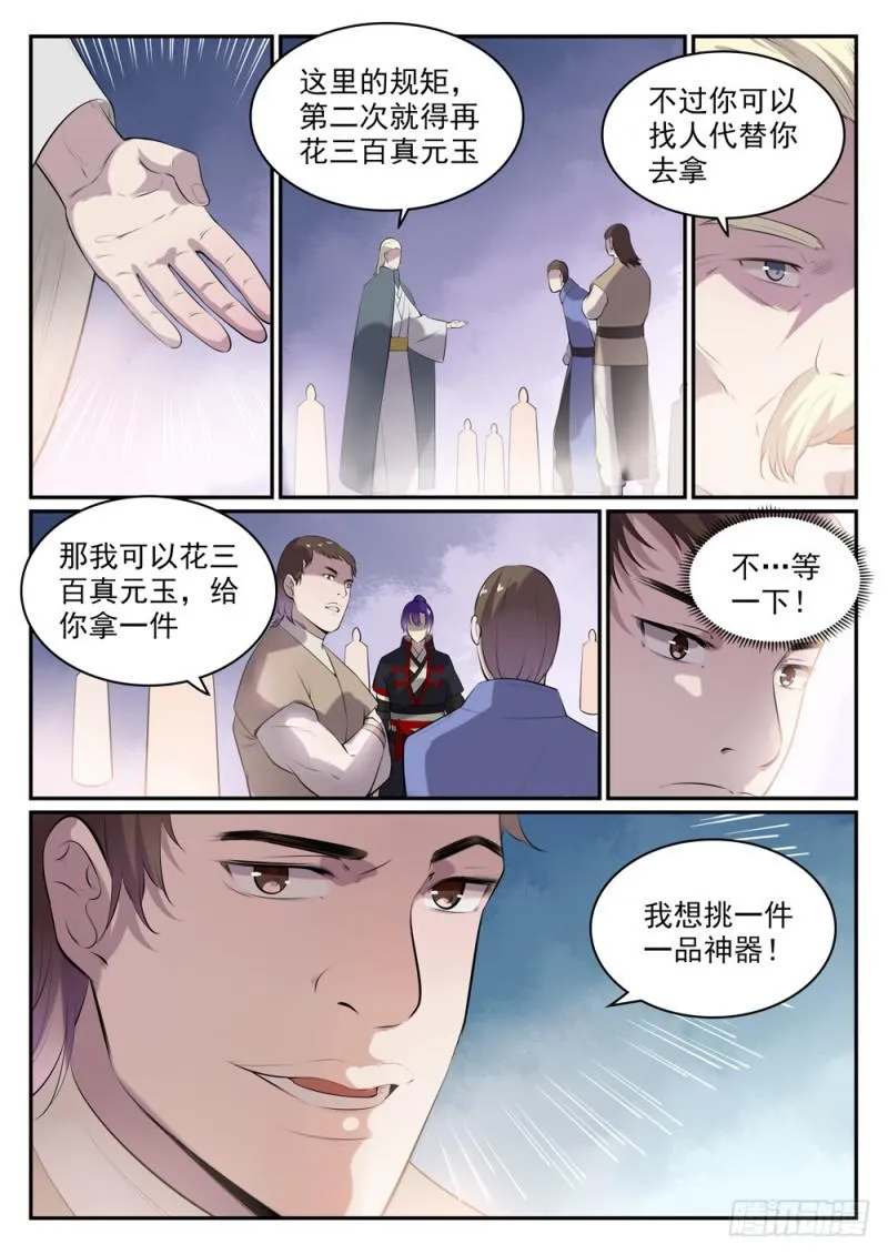 百炼成神小说全集免费阅读漫画,第507话 火中取栗2图