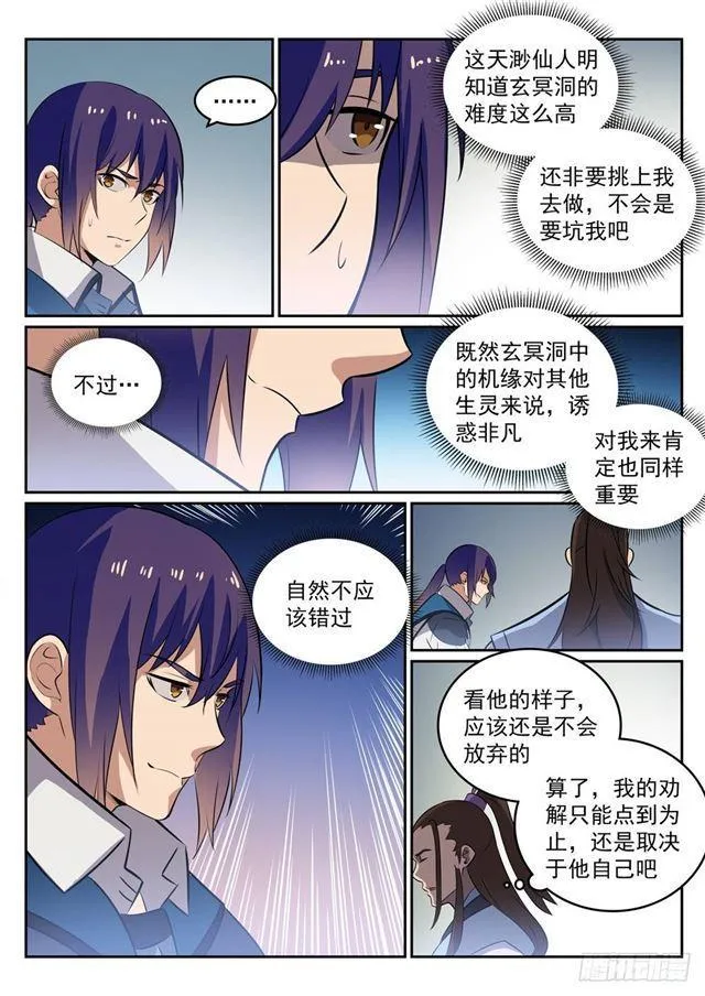 百炼成神第二季在线观看完整版动漫漫画,第274话 未识之地1图