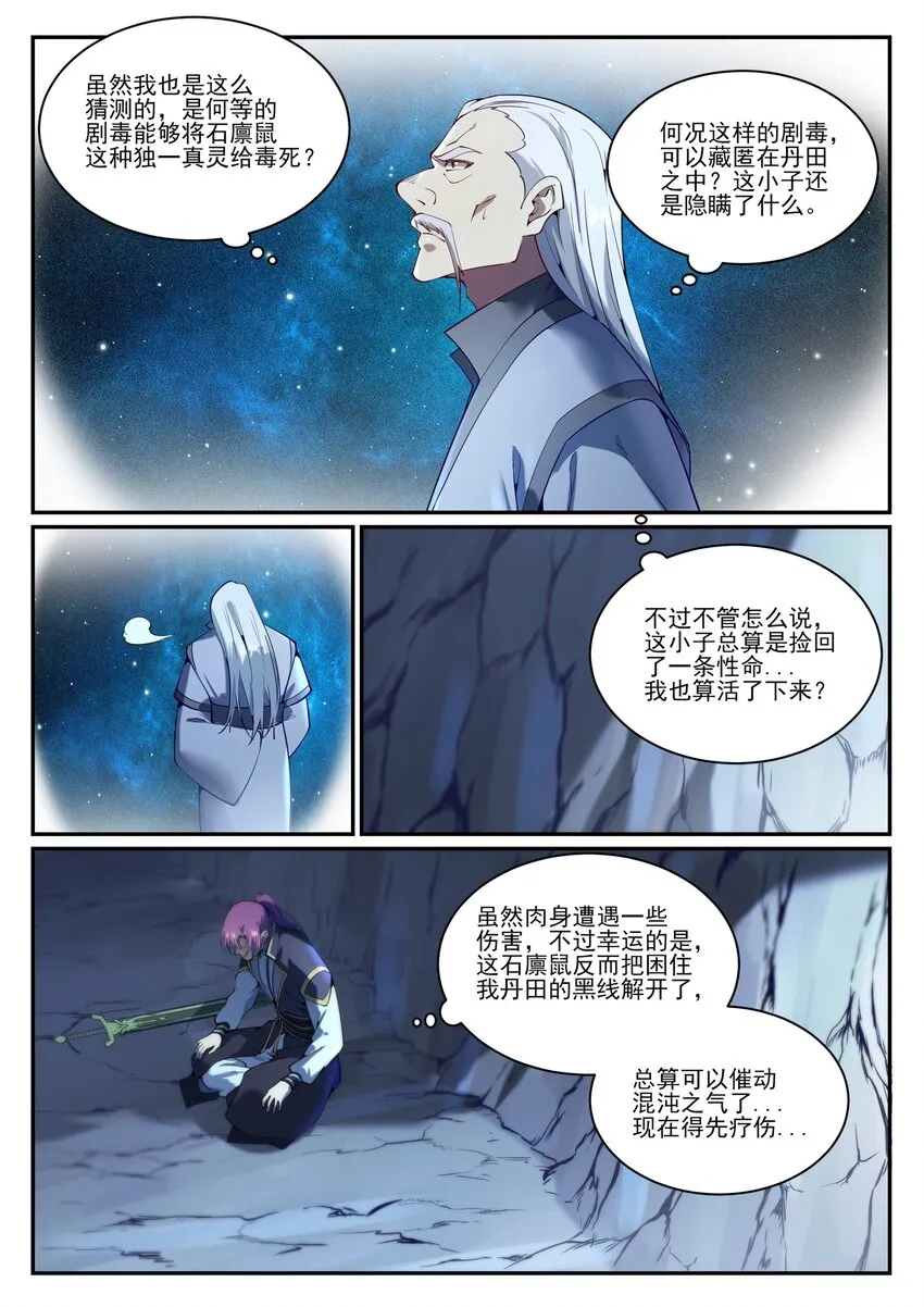 百炼成神第二季在线观看完整版动漫漫画,第842话 天翻地覆2图