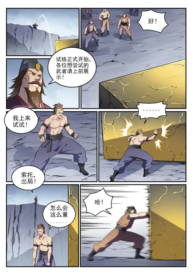 百炼成神第二季在线观看完整版动漫漫画,第734话 巨石测试4图